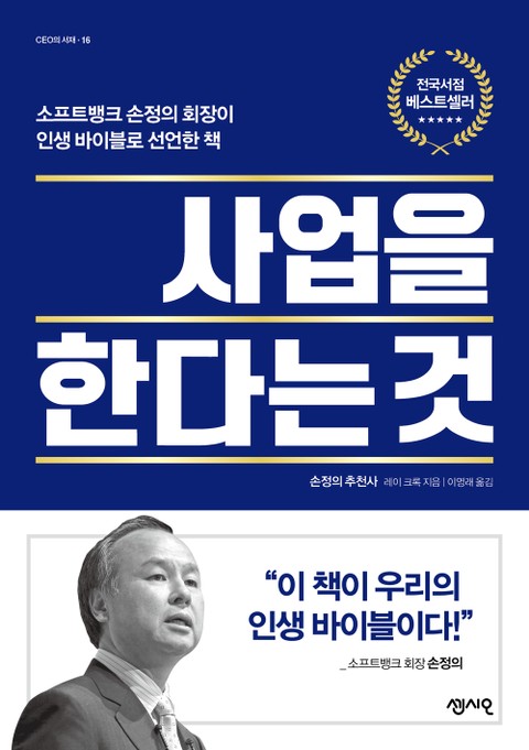 사업을 한다는 것 표지 이미지