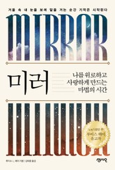 미러 표지 이미지