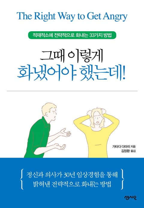 그때 이렇게 화냈어야 했는데! 표지 이미지