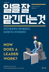 일을 잘 맡긴다는것 표지 이미지