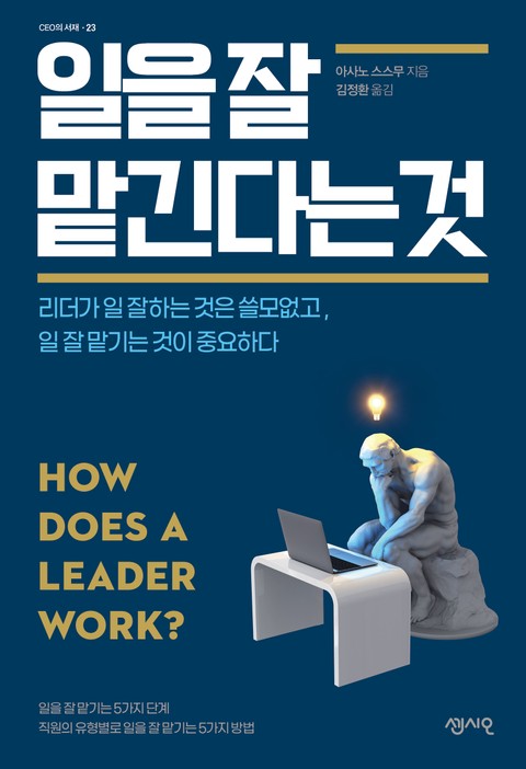 일을 잘 맡긴다는것 표지 이미지