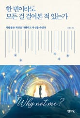 한 번이라도 모든 걸 걸어본 적 있는가 표지 이미지