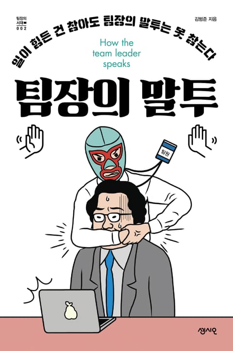 팀장의 말투 표지 이미지