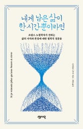 [체험판] 내게 남은 삶이 한 시간뿐이라면 표지 이미지