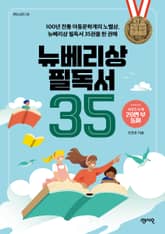 뉴베리상 필독서 35 표지 이미지
