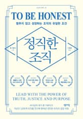 정직한 조직 표지 이미지