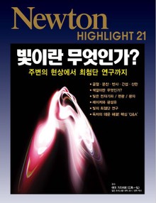 빛이란 무엇인가?