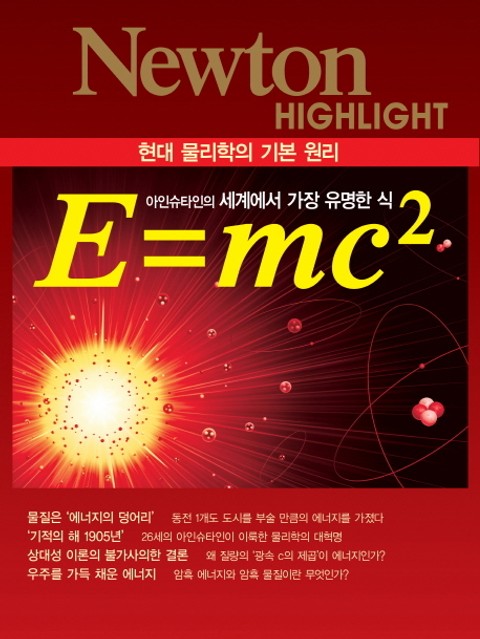 E=mc2 표지 이미지