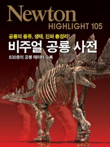 비주얼 공룡사전