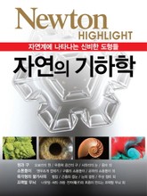 자연의 기하학 표지 이미지