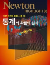 통계와 확률의 원리 표지 이미지