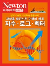 지수ㆍ로그ㆍ벡터 표지 이미지