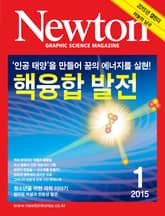 월간 뉴턴 Newton 2015년 1월호 표지 이미지