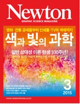 월간 뉴턴 Newton 2015년 3월호 표지 이미지