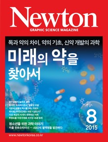 월간 뉴턴 Newton 2015년 8월호