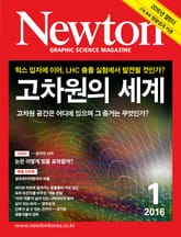 월간 뉴턴 Newton 2016년 1월호 표지 이미지