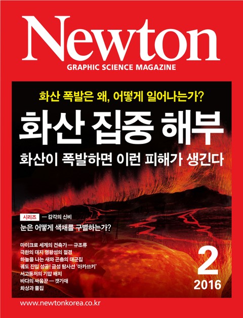 월간 뉴턴 Newton 2016년 2월호 표지 이미지