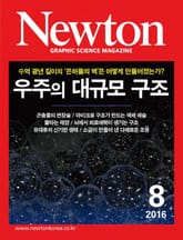 월간 뉴턴 Newton 2016년 8월호 표지 이미지