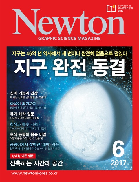 월간 뉴턴 Newton 2017년 6월호 표지 이미지