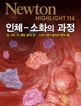 인체 소화의 과정 표지 이미지