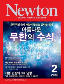 월간 뉴턴 Newton 2018년 2월호