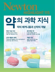 약의 과학지식