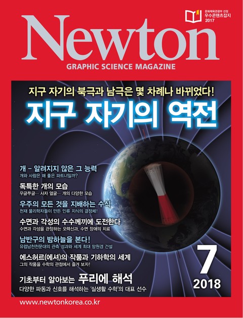 월간 뉴턴 Newton 2018년 07월호 표지 이미지