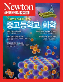 중고등학교 화학