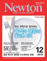 월간 뉴턴 Newton 2018년 12월호 표지 이미지
