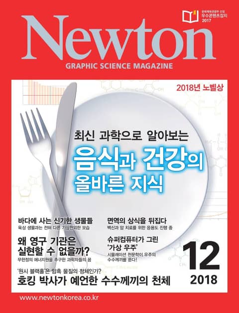 월간 뉴턴 Newton 2018년 12월호 표지 이미지