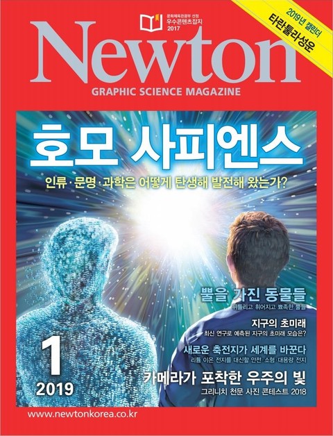 월간 뉴턴 Newton 2019년 01월호 표지 이미지