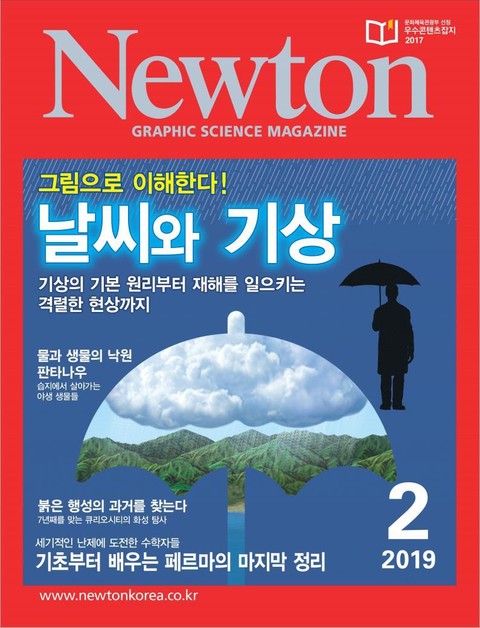 월간 뉴턴 Newton 2019년 02월호 표지 이미지