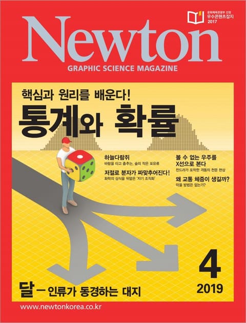 월간 뉴턴 Newton 2019년 04월호 표지 이미지