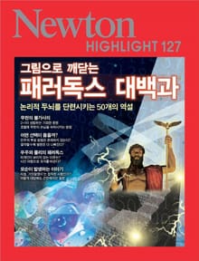 패러독스 대백과