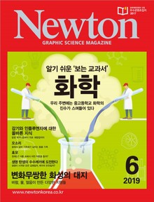 월간 뉴턴 Newton 2019년 06월호