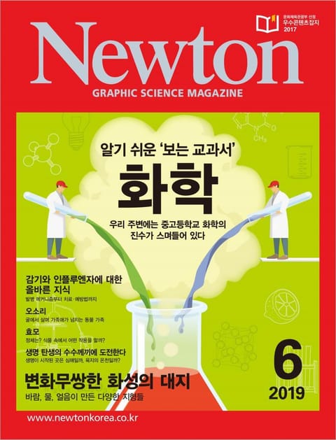 월간 뉴턴 Newton 2019년 06월호 표지 이미지