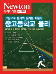 중고등학교 물리
