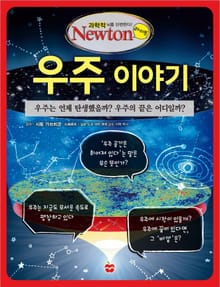 우주 이야기