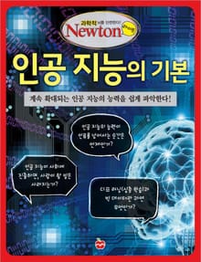 인공 지능의 기본