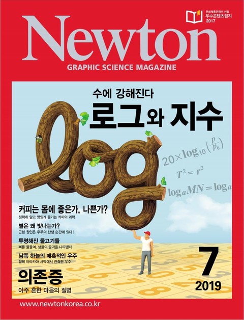 월간 뉴턴 Newton 2019년 07월호 표지 이미지