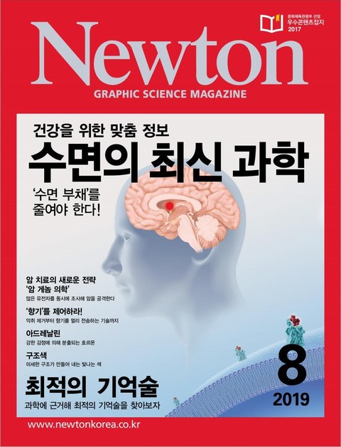 월간 뉴턴 Newton 2019년 08월호 표지 이미지