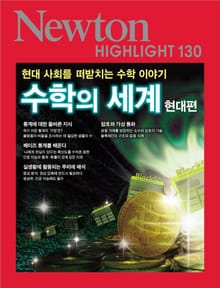 수학의 세계(현대편)