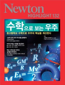 수학으로 보는 우주