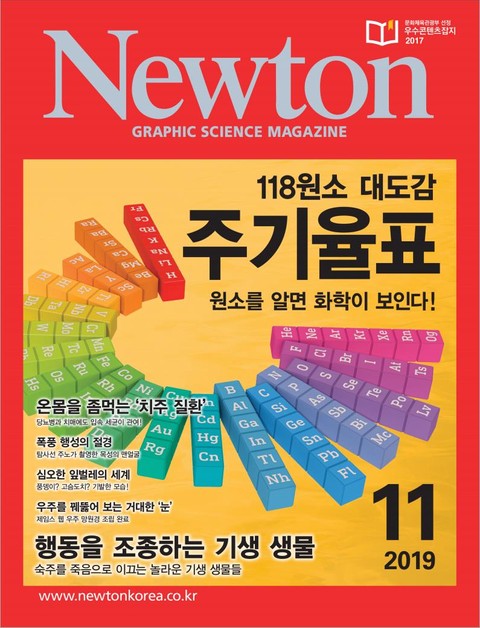 월간 뉴턴 Newton 2019년 11월호 표지 이미지