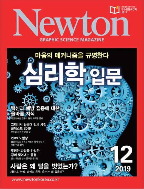 월간 뉴턴 Newton 2019년 12월호 표지 이미지