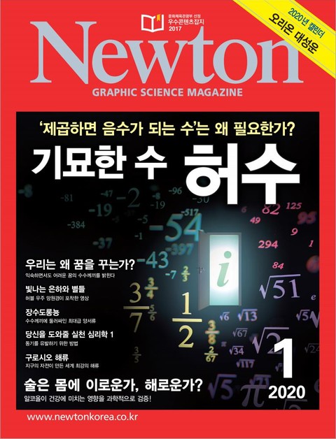 월간 뉴턴 Newton 2020년 01월호 표지 이미지