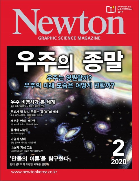 월간 뉴턴 Newton 2020년 02월호 표지 이미지