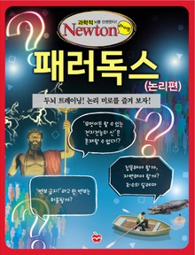 패러독스(논리편)