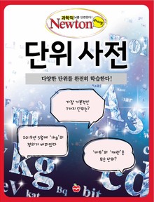 단위 사전