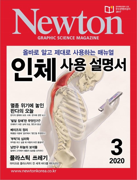 월간 뉴턴 Newton 2020년 03월호 표지 이미지